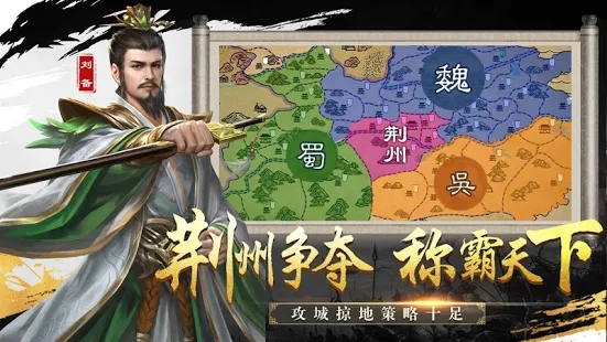 新三國霸業(yè)志官網(wǎng)截圖1