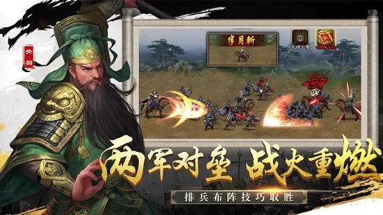 新三國霸業(yè)志官網(wǎng)截圖2
