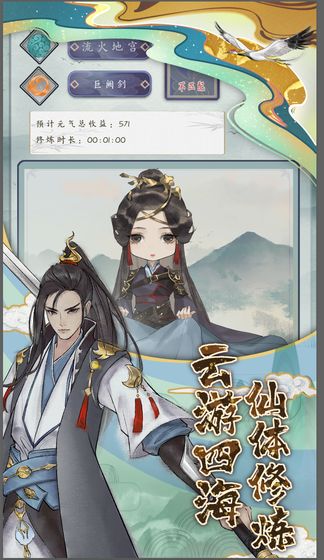 飛劍異聞錄官方版截圖2