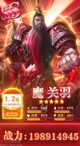 幻想三國紅包版截圖3