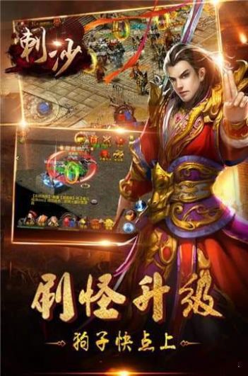 刺沙傳奇官方版截圖2