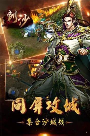 刺沙傳奇官方版截圖3