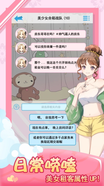 我的合租女友游戲截圖3