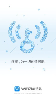 WiFi萬能鑰匙安卓版截圖2