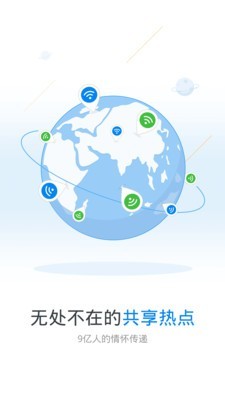 WiFi萬能鑰匙安卓版截圖3