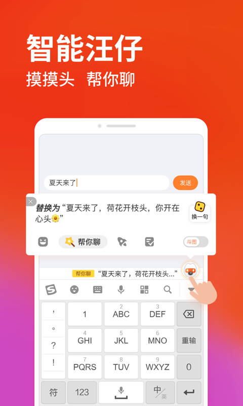 搜狗輸入法app手機(jī)版截圖1
