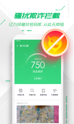 360手機(jī)衛(wèi)士安卓版截圖2