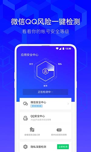 騰訊手機(jī)管家2020最新版截圖1