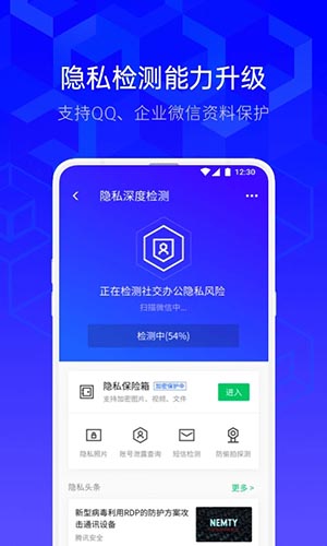 騰訊手機(jī)管家2020最新版截圖2