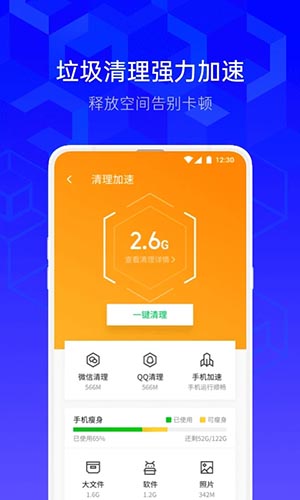 騰訊手機(jī)管家2020最新版截圖3