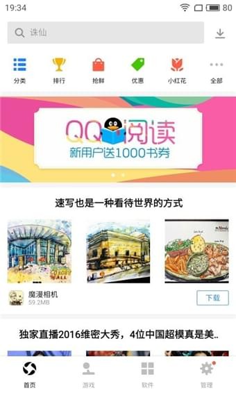 騰訊應用寶app安卓版截圖2