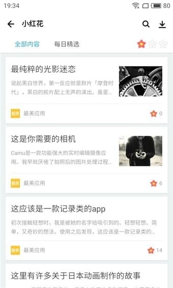 騰訊應用寶app安卓版截圖3