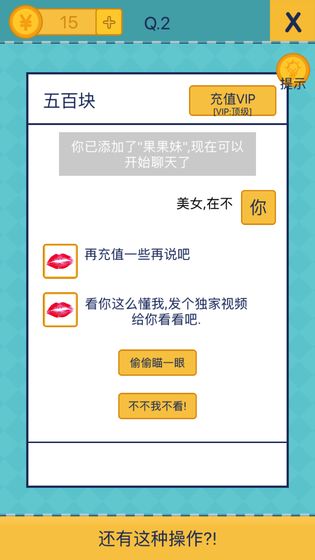 還有這種操作2最新版截圖3