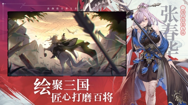 三國志幻想大陸官網(wǎng)版截圖1