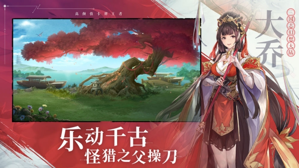 三國志幻想大陸官網(wǎng)版截圖2