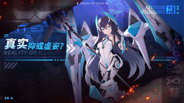 青空之刃游戲官網(wǎng)截圖1