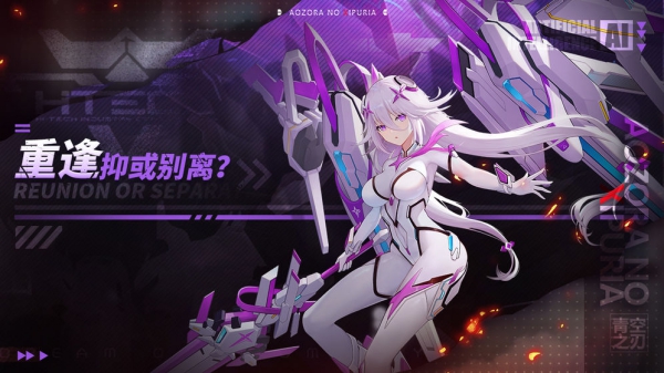 青空之刃游戲官網(wǎng)截圖2