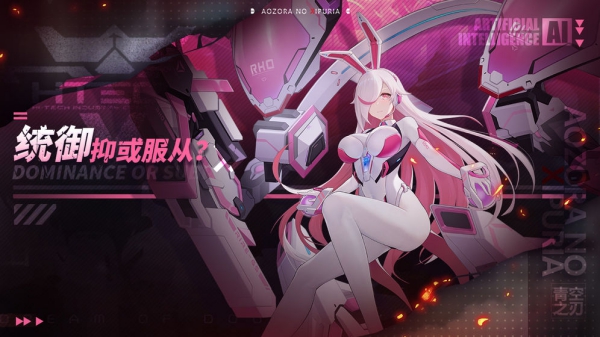 青空之刃游戲官網(wǎng)截圖3