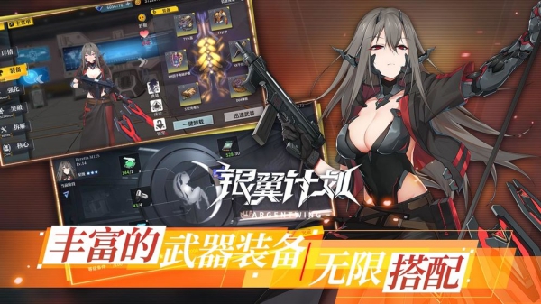 銀翼計(jì)劃官網(wǎng)最新版截圖2