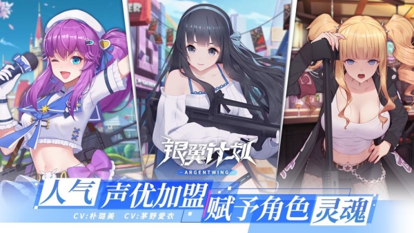 銀翼計(jì)劃官網(wǎng)最新版截圖3