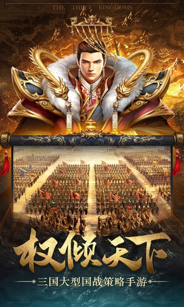 成人三國(guó)志手機(jī)版截圖1