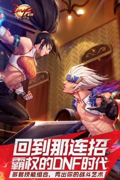 DNF手游公測(cè)版截圖1