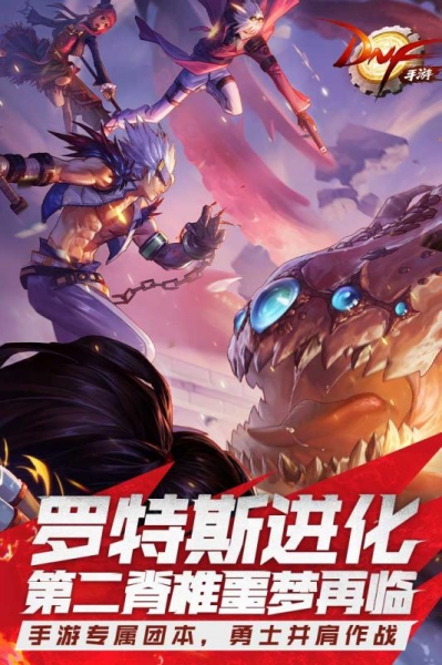 DNF手游公測(cè)版截圖2