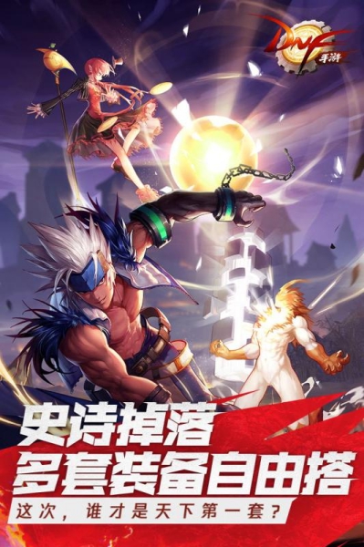 DNF手游公測(cè)版截圖3