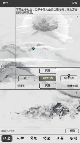 紅塵問仙手游官方版截圖3