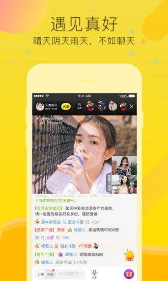 柚子直播平臺(tái)app截圖3