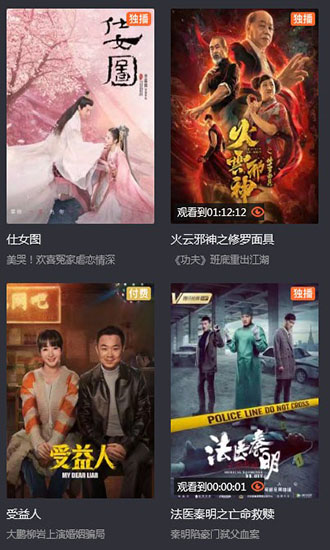 猛虎視頻app免費版截圖3