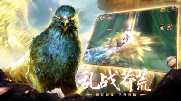 山海經(jīng)異獸侵襲手游官網(wǎng)截圖1
