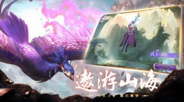 山海經(jīng)異獸侵襲手游官網(wǎng)截圖2