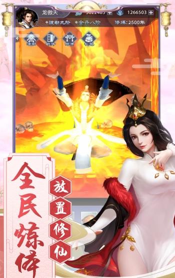 修仙逆天紀(jì)最新版截圖2