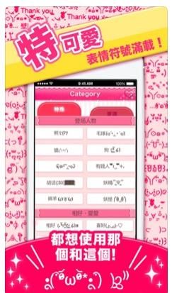 可愛字符app截圖3