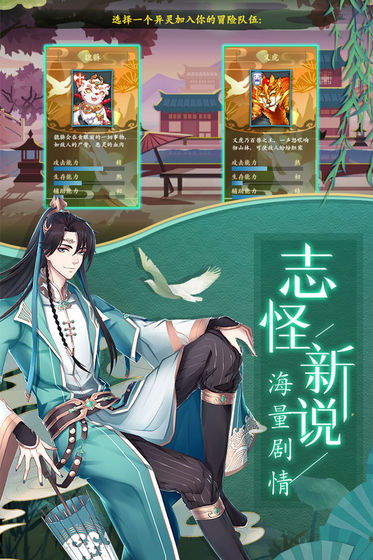 天都妖靈錄手游官方版截圖2