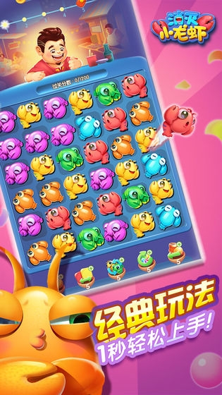 消滅龍蝦游戲截圖1