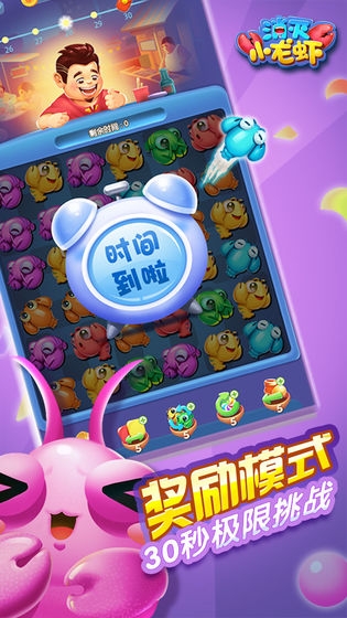 消滅龍蝦游戲截圖2