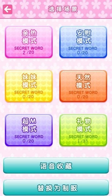 語(yǔ)音少女游戲截圖3