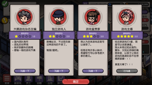 國產(chǎn)游戲公司模擬安卓版截圖2