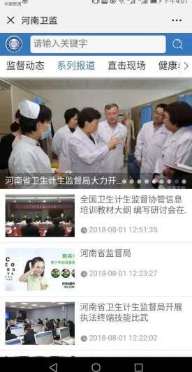 河南衛(wèi)監(jiān)app截圖1