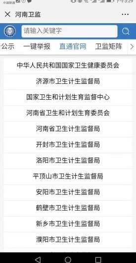河南衛(wèi)監(jiān)app截圖4