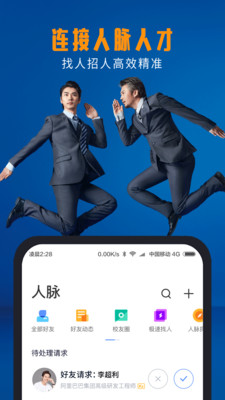 脈脈app截圖3