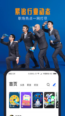 脈脈app截圖4