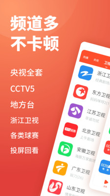 電視直播大全app截圖1