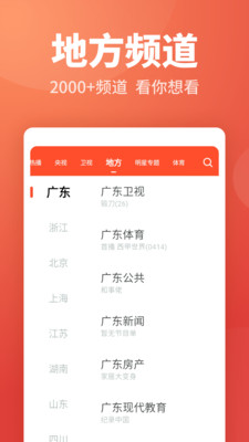 電視直播大全app截圖3