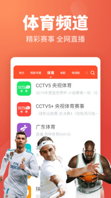 電視直播大全app截圖4