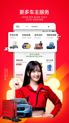 途虎養(yǎng)車app截圖1