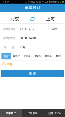 鐵路12306截圖1