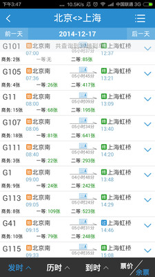 鐵路12306截圖4
